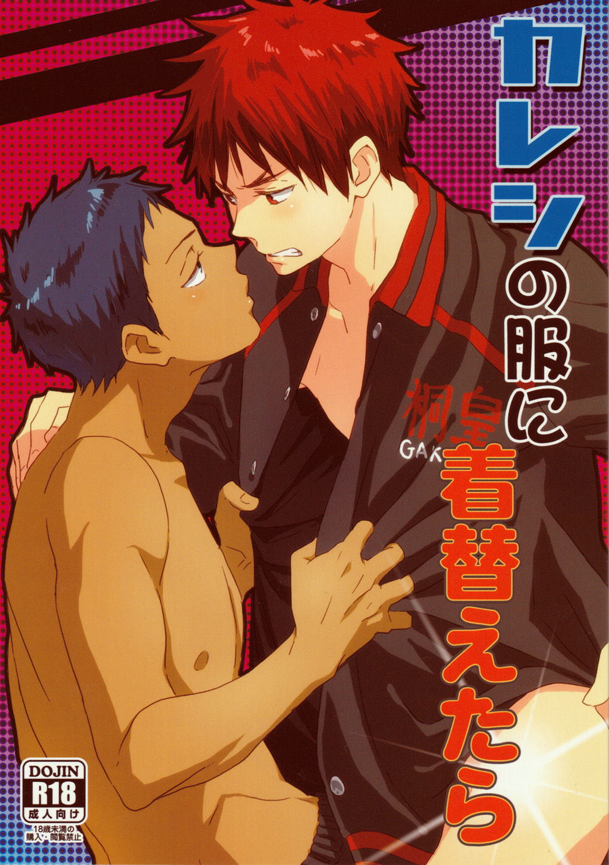Recommended BL manga "逆カレ服!【黒子のバスケ/青火】" cover image