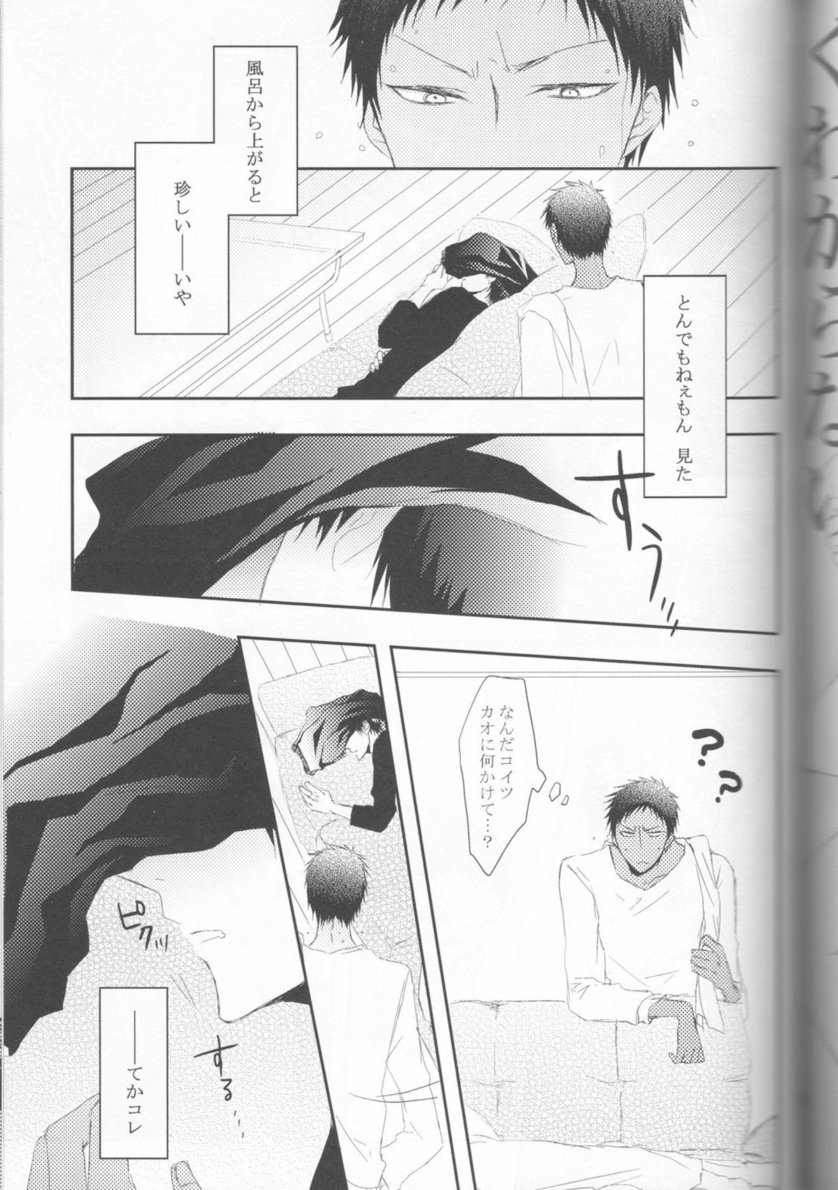 逆カレ服!【黒子のバスケ/青火】 page 14