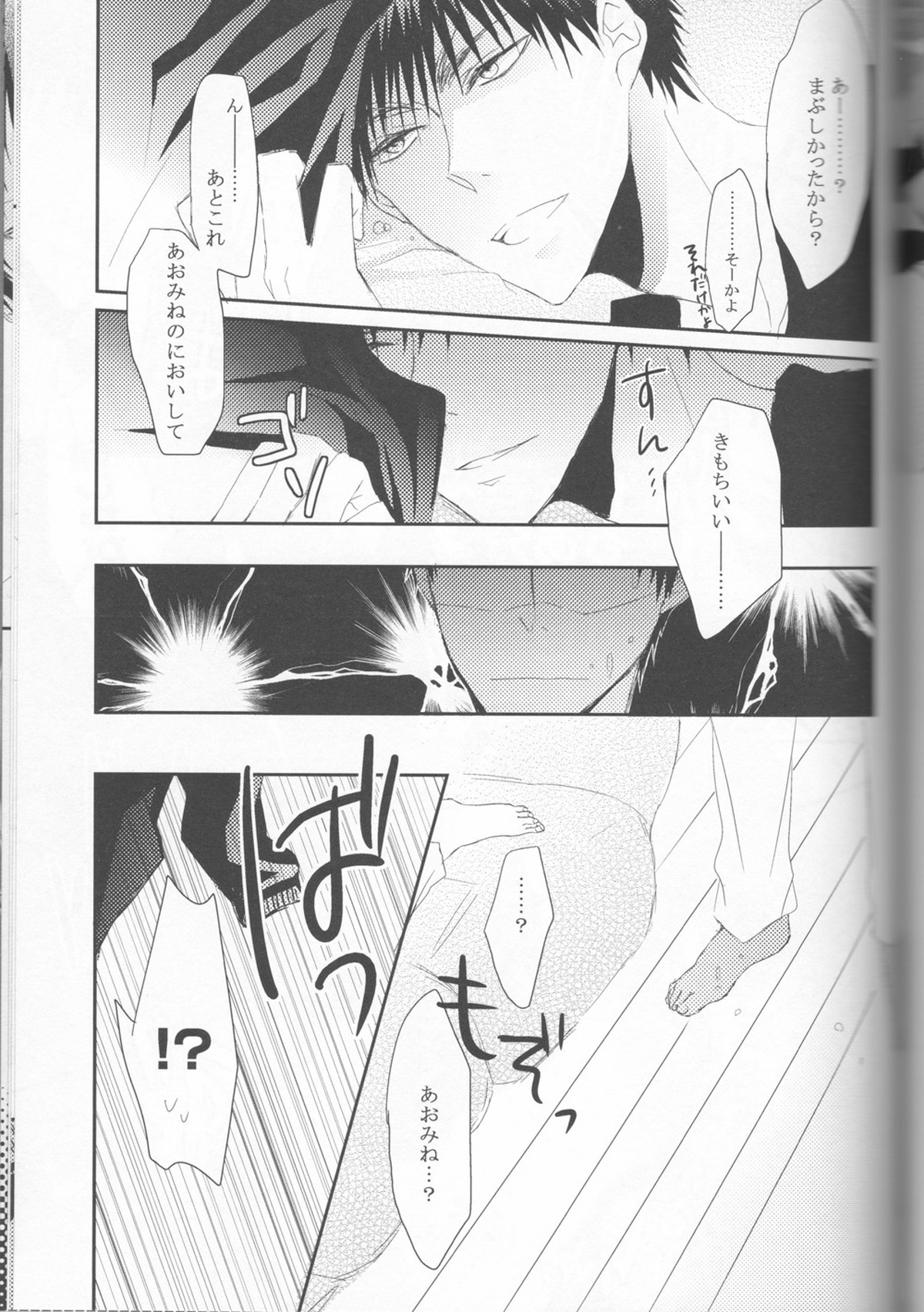逆カレ服!【黒子のバスケ/青火】 page 16
