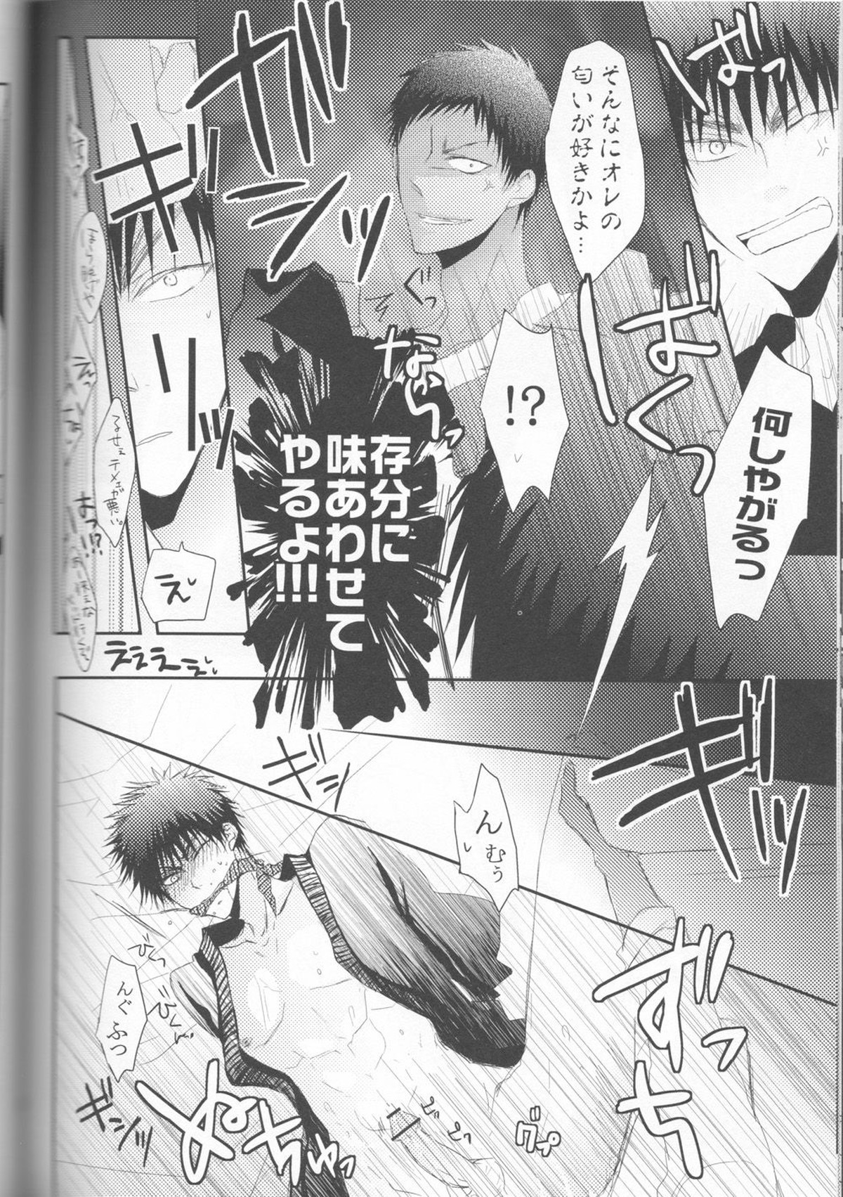 逆カレ服!【黒子のバスケ/青火】 page 17
