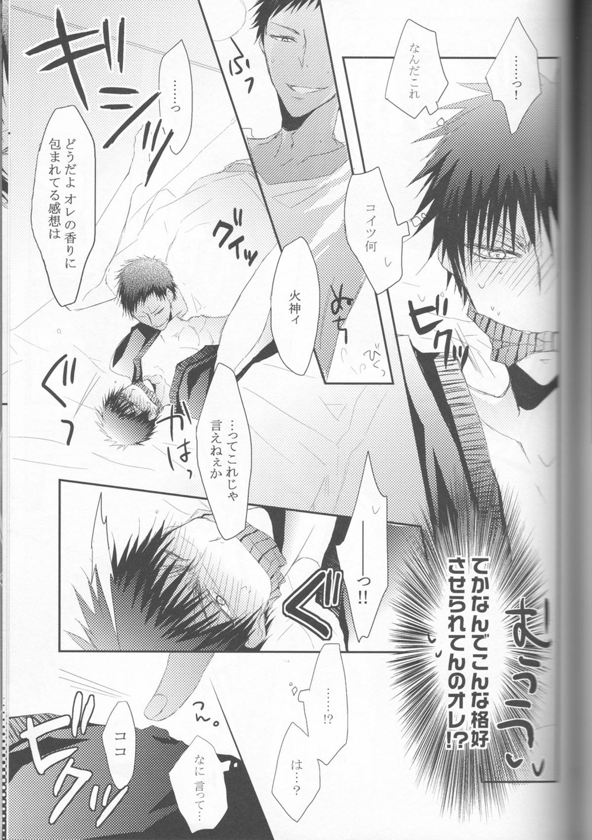 逆カレ服!【黒子のバスケ/青火】 page 18