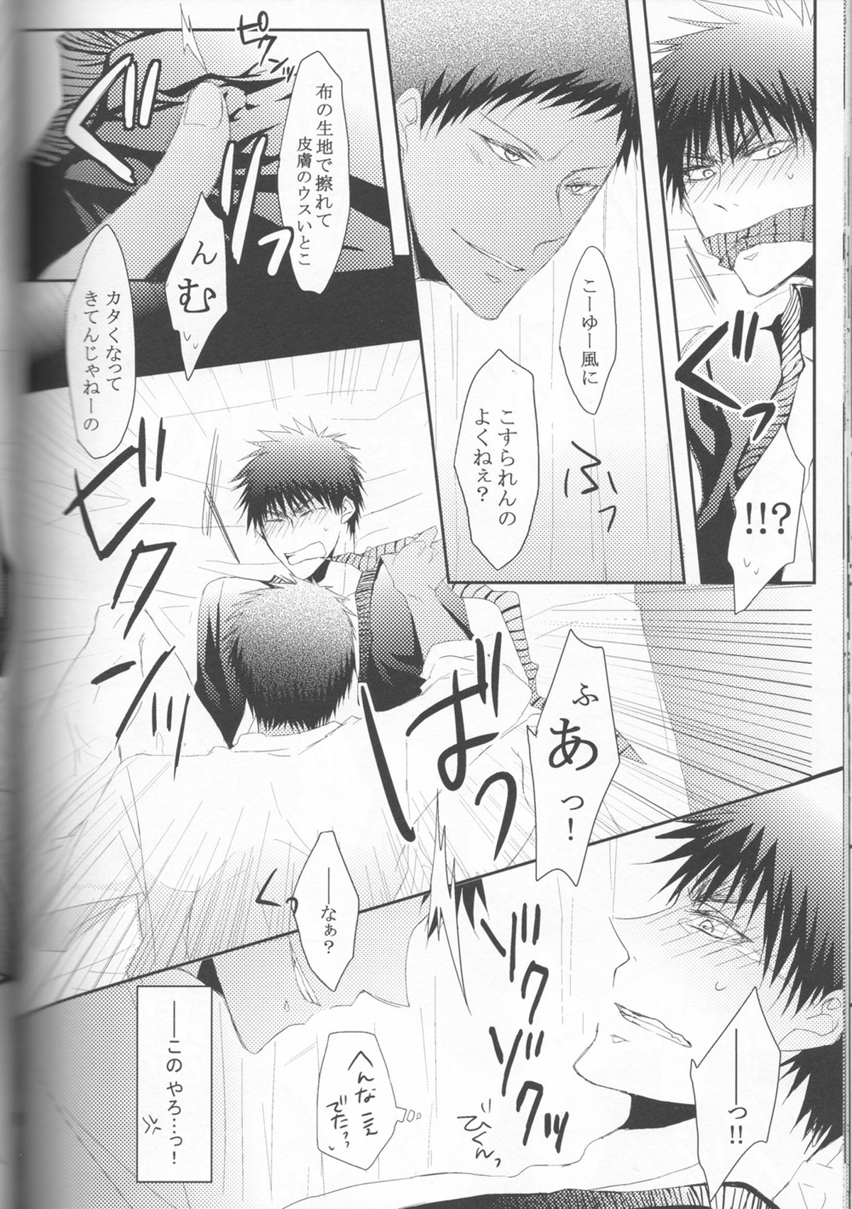 逆カレ服!【黒子のバスケ/青火】 page 19