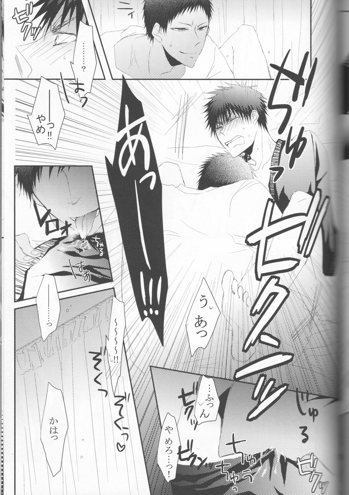 逆カレ服!【黒子のバスケ/青火】 page 20