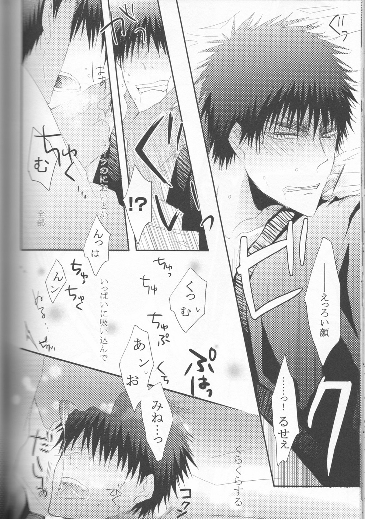 逆カレ服!【黒子のバスケ/青火】 page 21