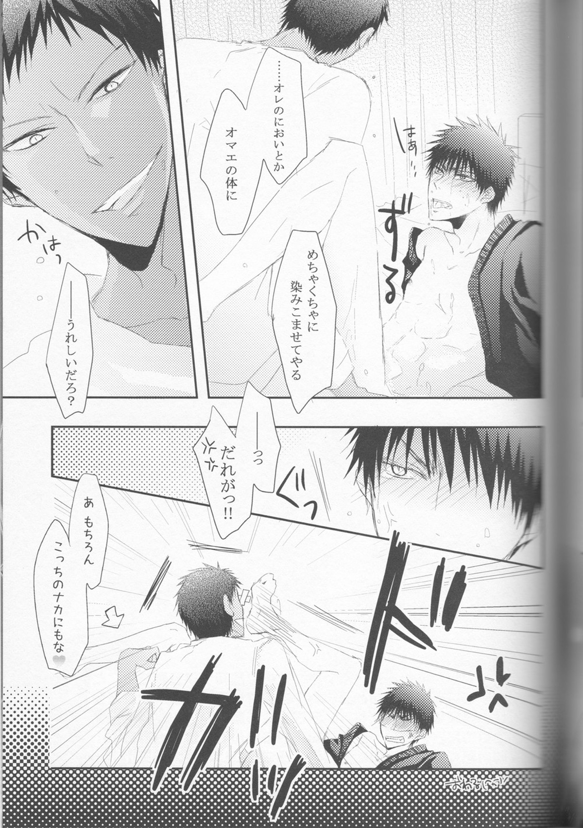 逆カレ服!【黒子のバスケ/青火】 page 22