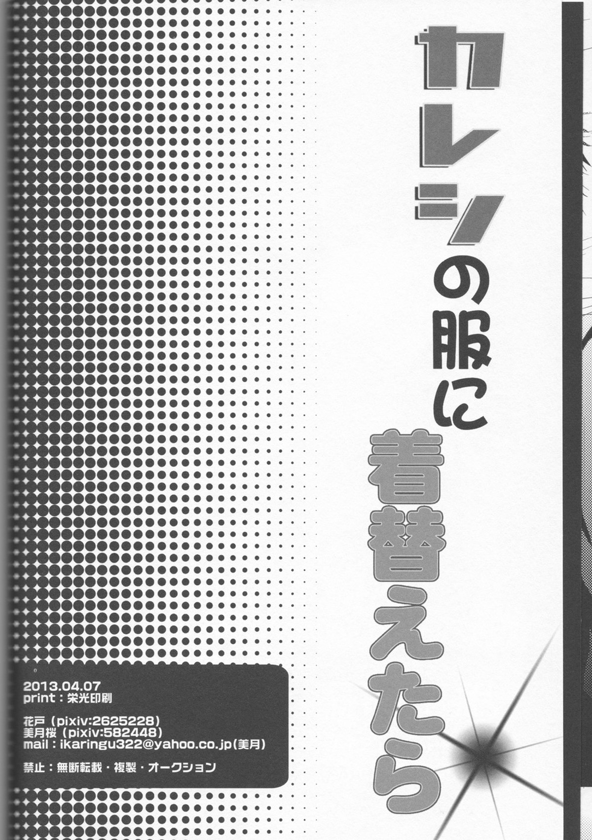 逆カレ服!【黒子のバスケ/青火】 page 25