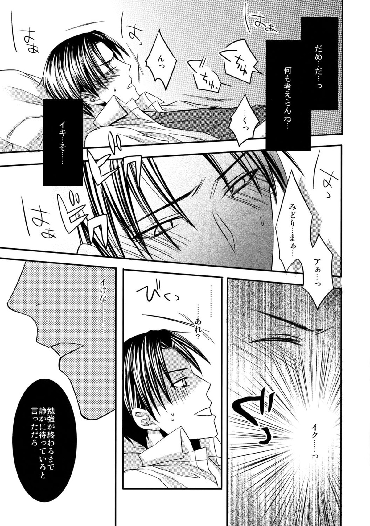 かまって真ちゃん!【黒子のバスケ/緑高(緑間×高尾)】 page 11