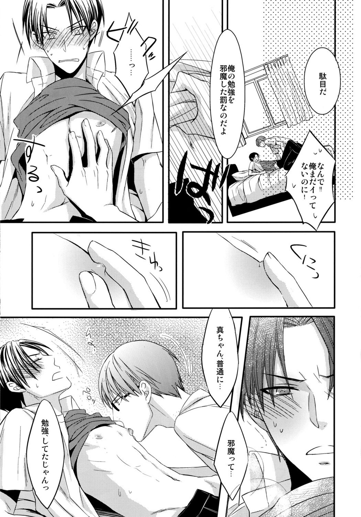 かまって真ちゃん!【黒子のバスケ/緑高(緑間×高尾)】 page 13