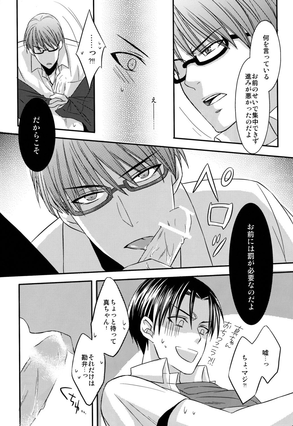 かまって真ちゃん!【黒子のバスケ/緑高(緑間×高尾)】 page 14