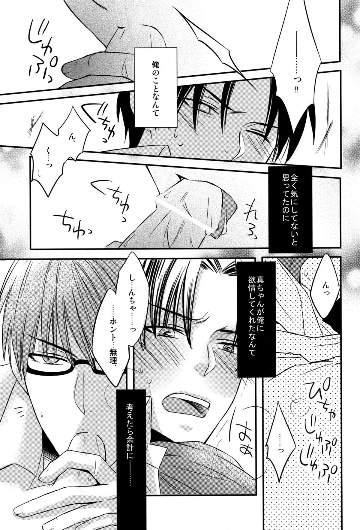 かまって真ちゃん!【黒子のバスケ/緑高(緑間×高尾)】 page 15