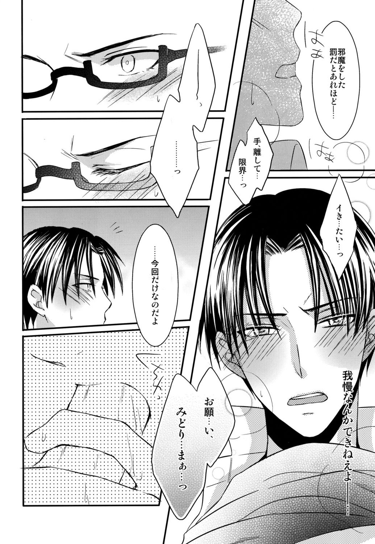 かまって真ちゃん!【黒子のバスケ/緑高(緑間×高尾)】 page 16