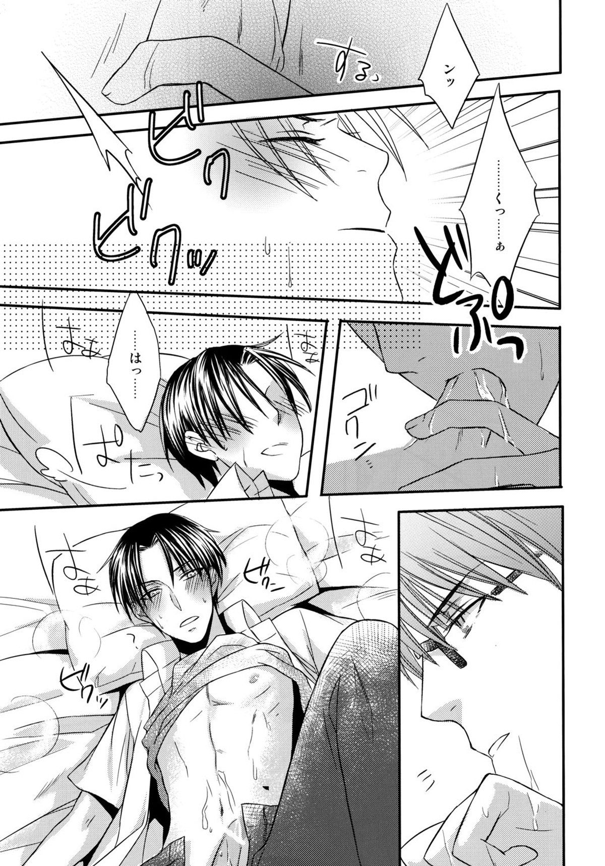 かまって真ちゃん!【黒子のバスケ/緑高(緑間×高尾)】 page 17
