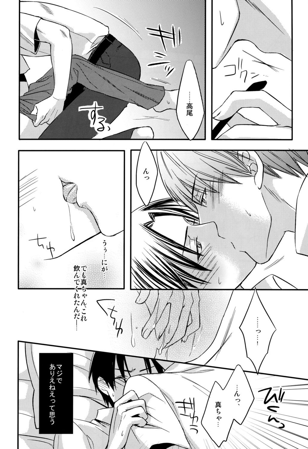 かまって真ちゃん!【黒子のバスケ/緑高(緑間×高尾)】 page 18
