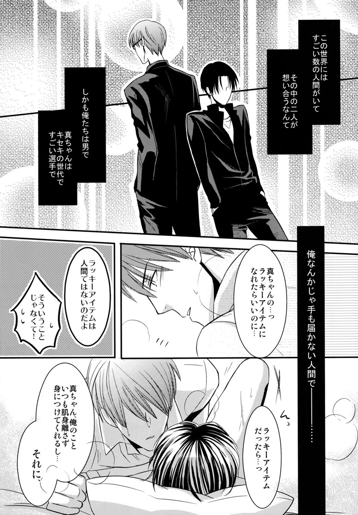 かまって真ちゃん!【黒子のバスケ/緑高(緑間×高尾)】 page 19