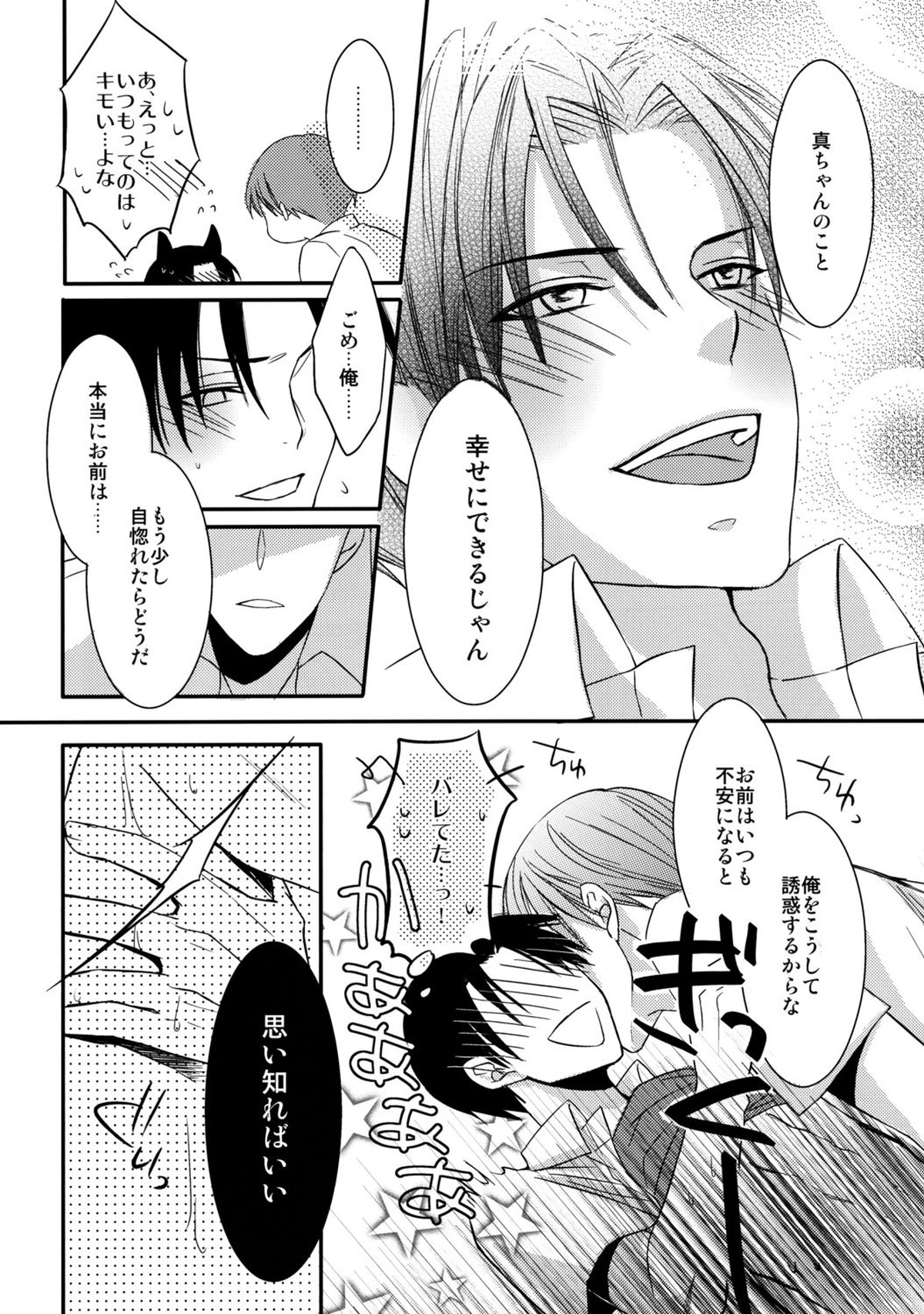 かまって真ちゃん!【黒子のバスケ/緑高(緑間×高尾)】 page 20
