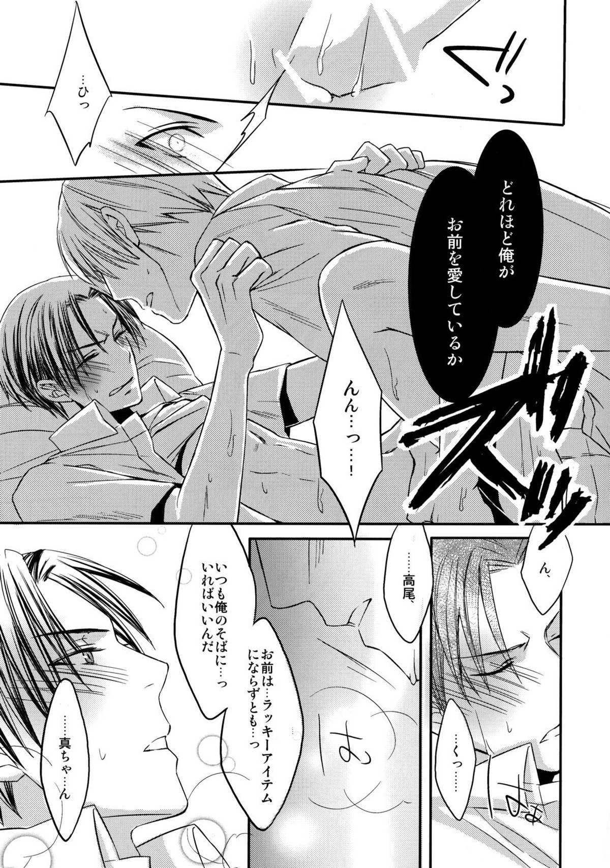 かまって真ちゃん!【黒子のバスケ/緑高(緑間×高尾)】 page 21