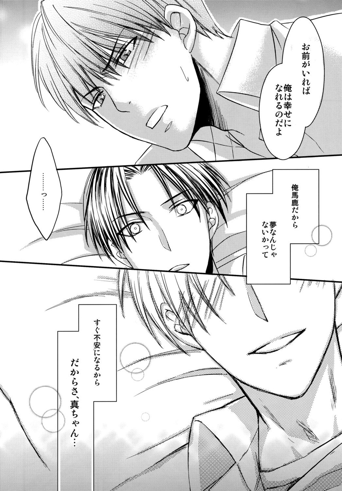 かまって真ちゃん!【黒子のバスケ/緑高(緑間×高尾)】 page 22