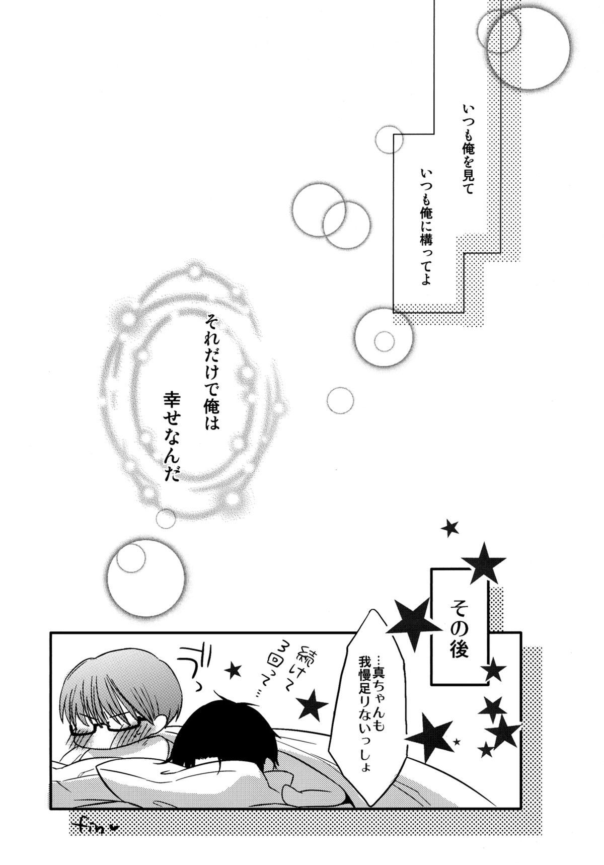 かまって真ちゃん!【黒子のバスケ/緑高(緑間×高尾)】 page 23