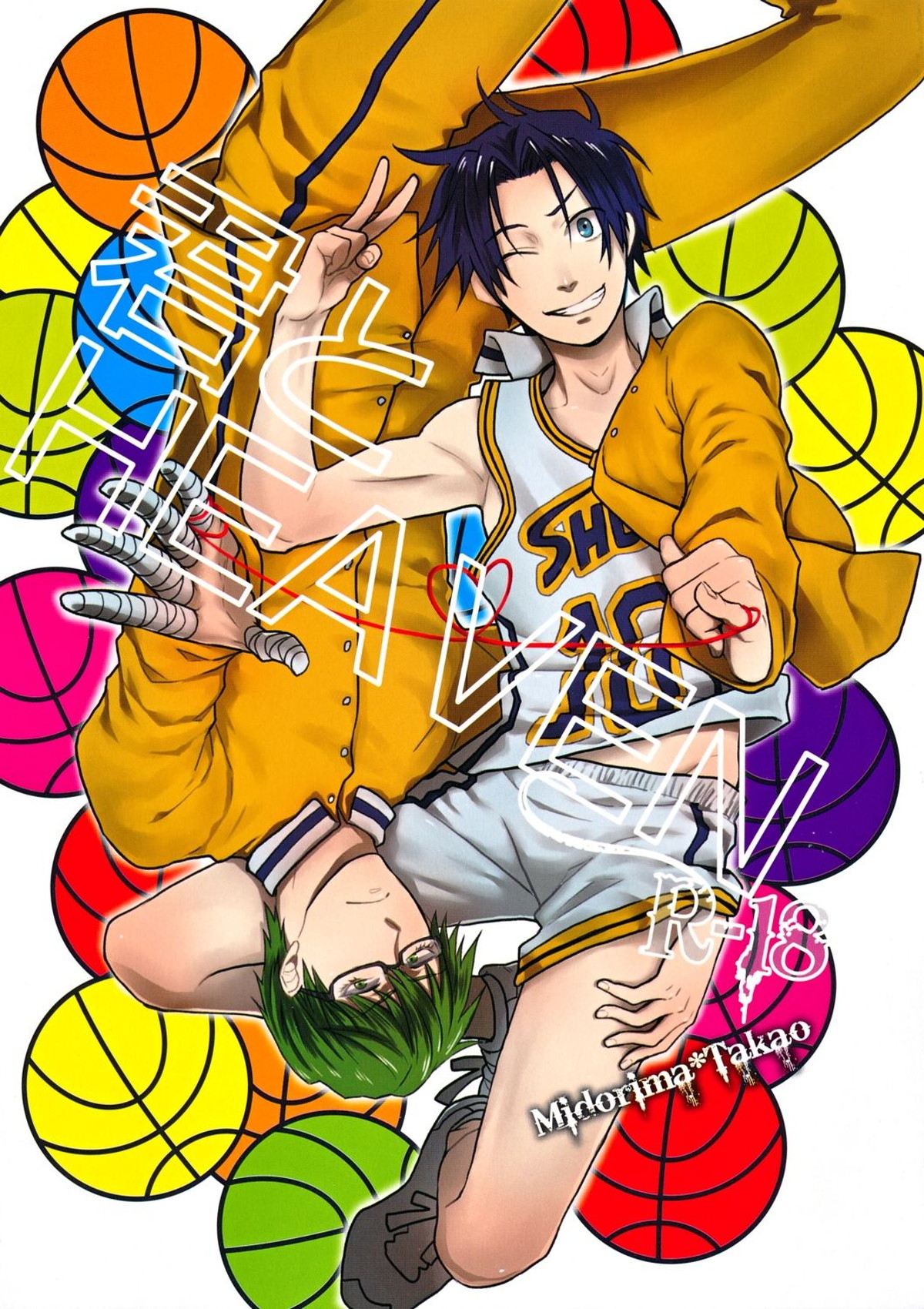 Recommended BL manga "君とHEAVEN【黒子のバスケ/緑高(緑間×高尾)】" cover image