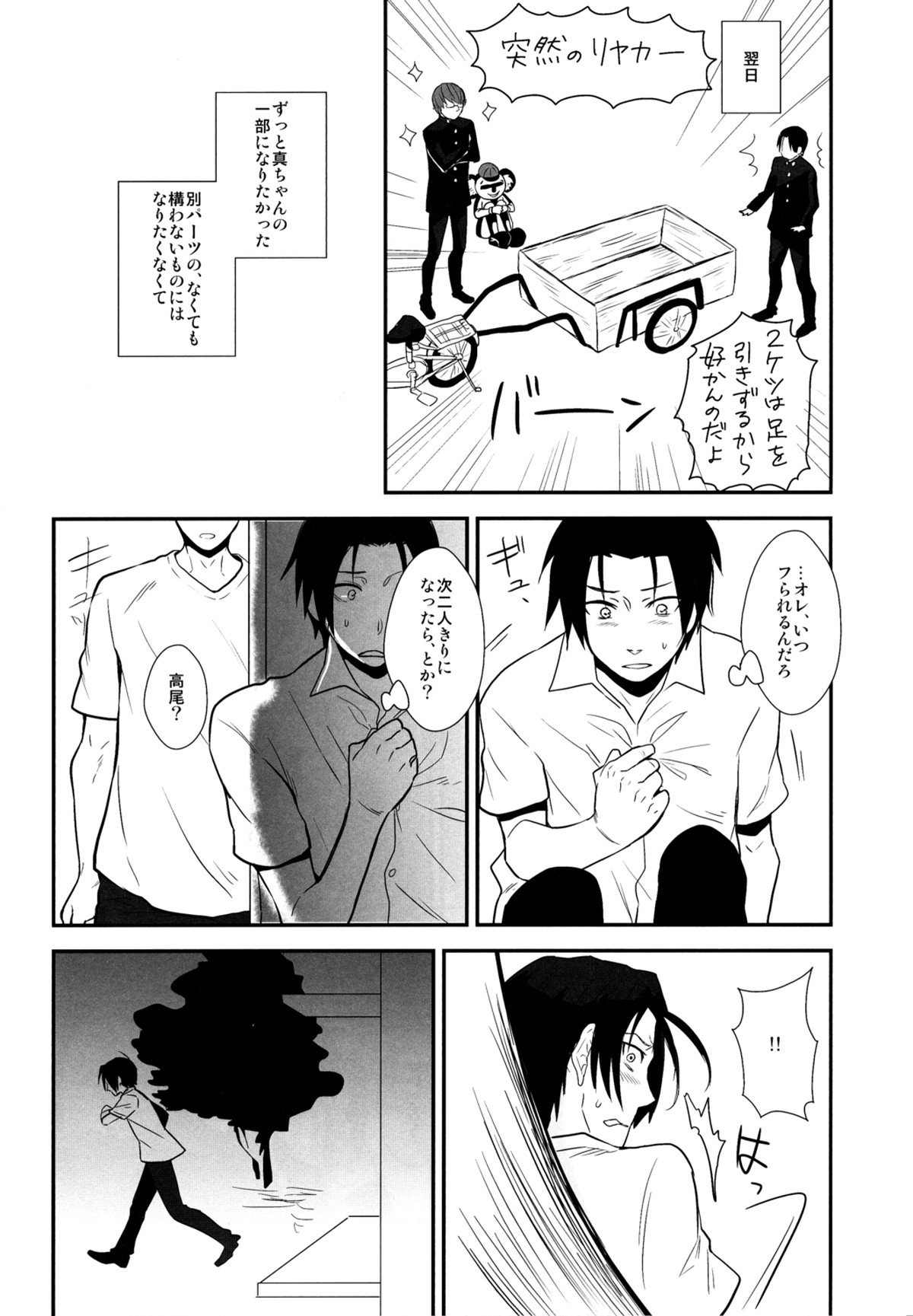 君とHEAVEN【黒子のバスケ/緑高(緑間×高尾)】 page 11