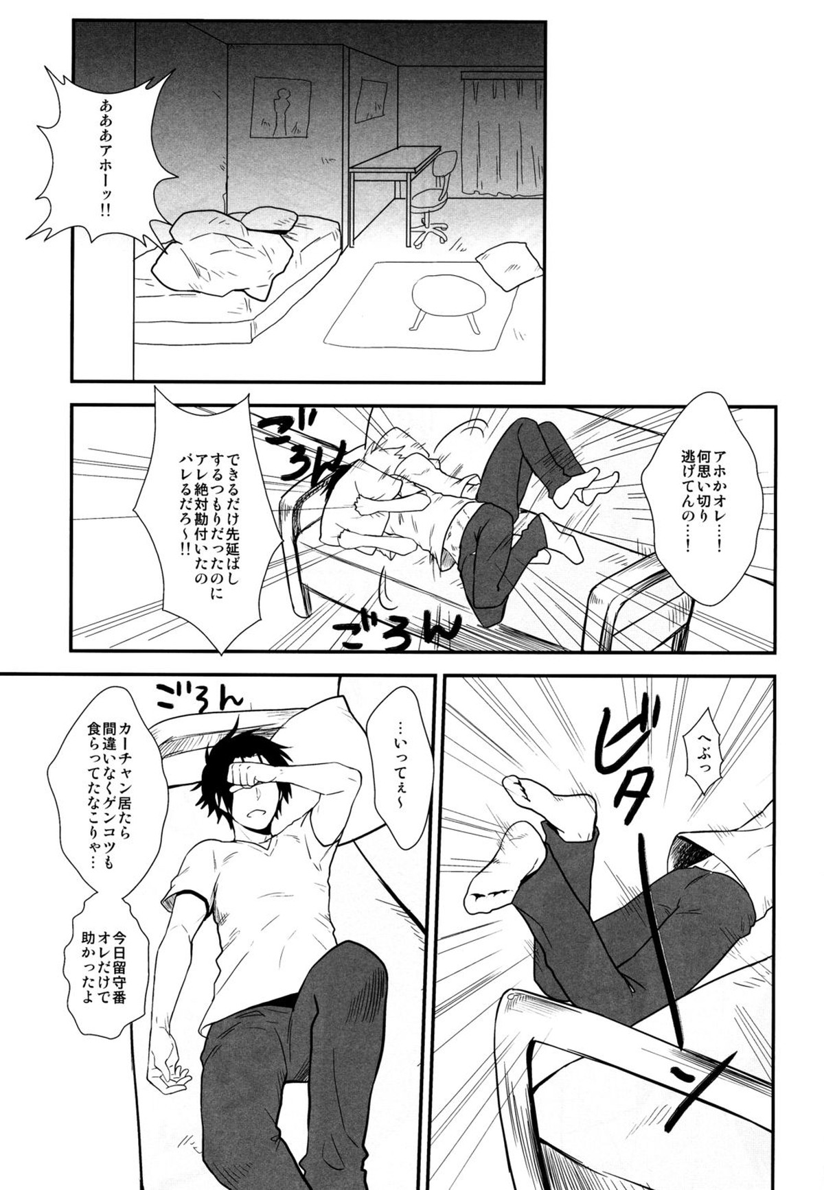 君とHEAVEN【黒子のバスケ/緑高(緑間×高尾)】 page 12
