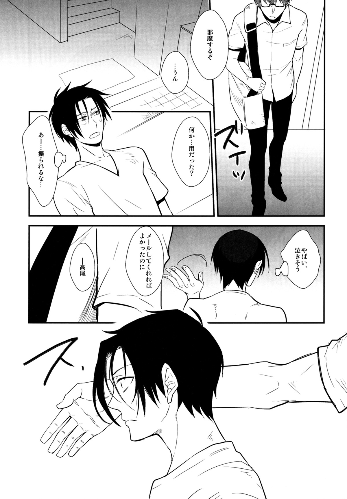 君とHEAVEN【黒子のバスケ/緑高(緑間×高尾)】 page 14