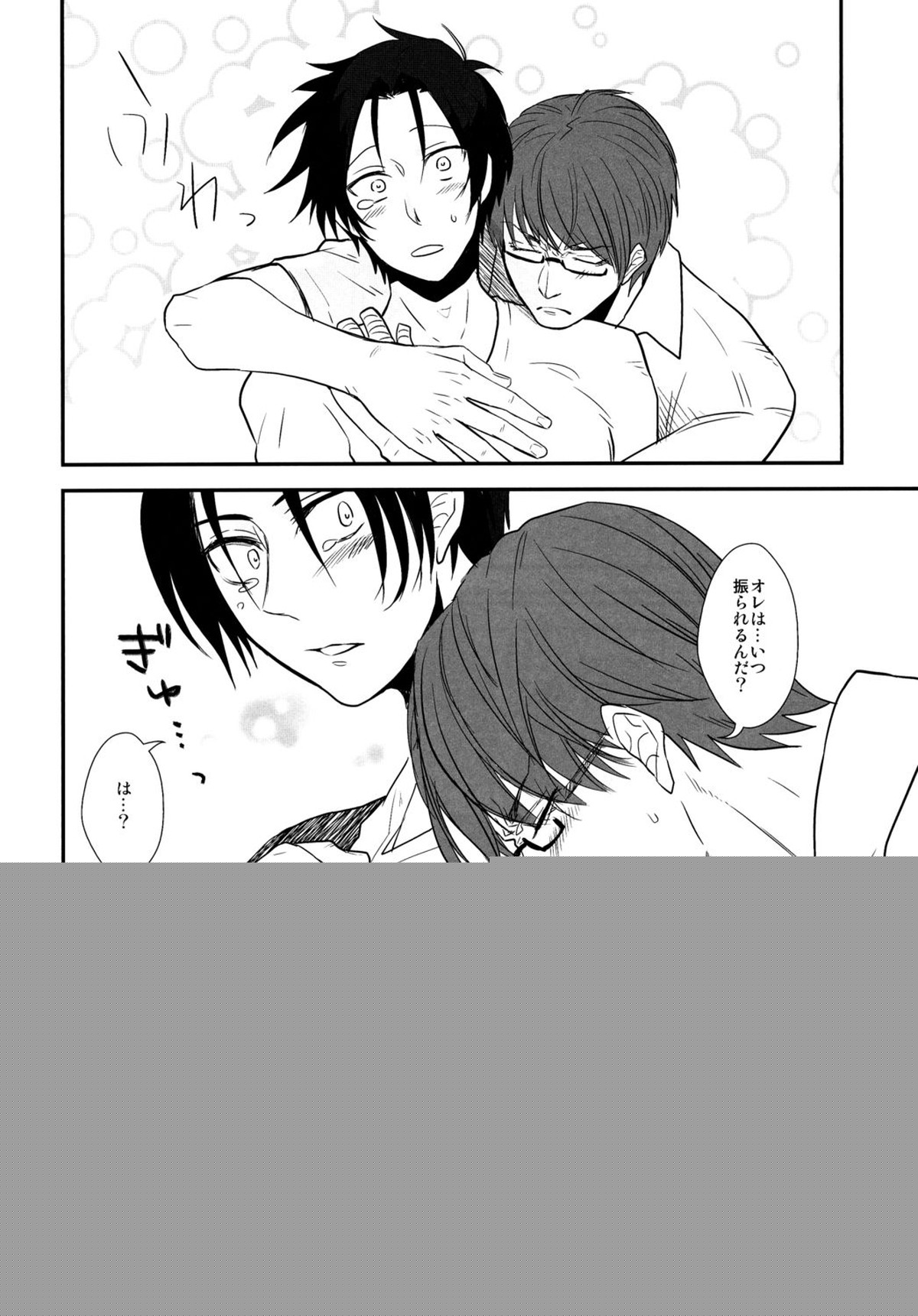 君とHEAVEN【黒子のバスケ/緑高(緑間×高尾)】 page 15