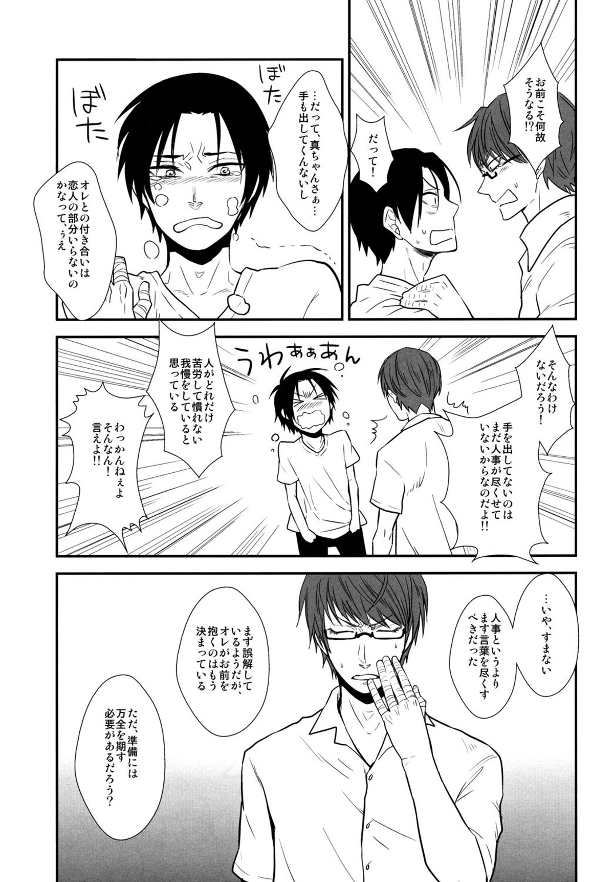 君とHEAVEN【黒子のバスケ/緑高(緑間×高尾)】 page 16