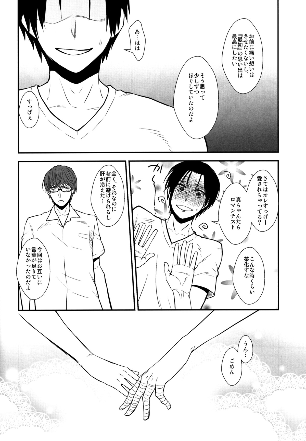君とHEAVEN【黒子のバスケ/緑高(緑間×高尾)】 page 17
