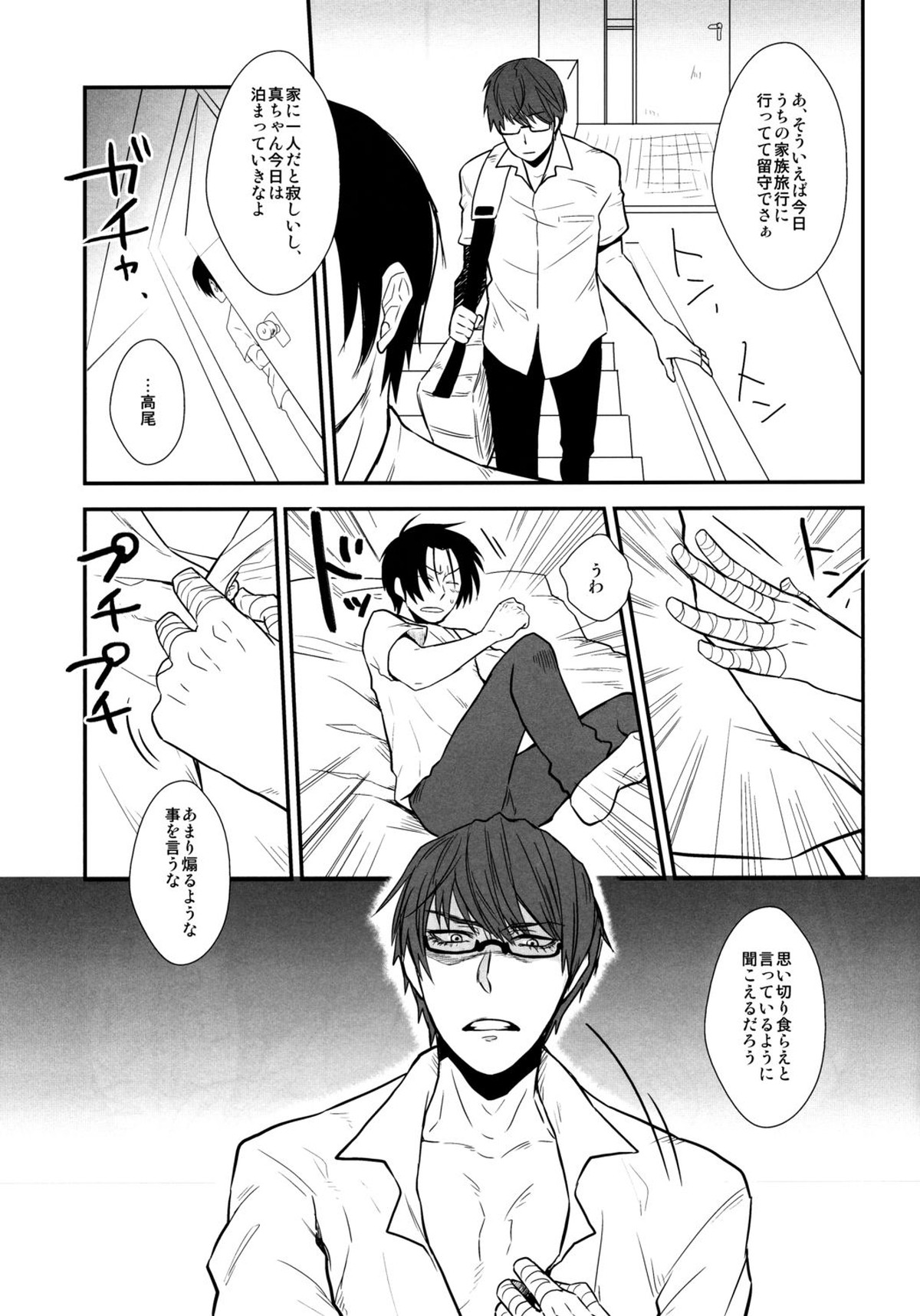 君とHEAVEN【黒子のバスケ/緑高(緑間×高尾)】 page 18