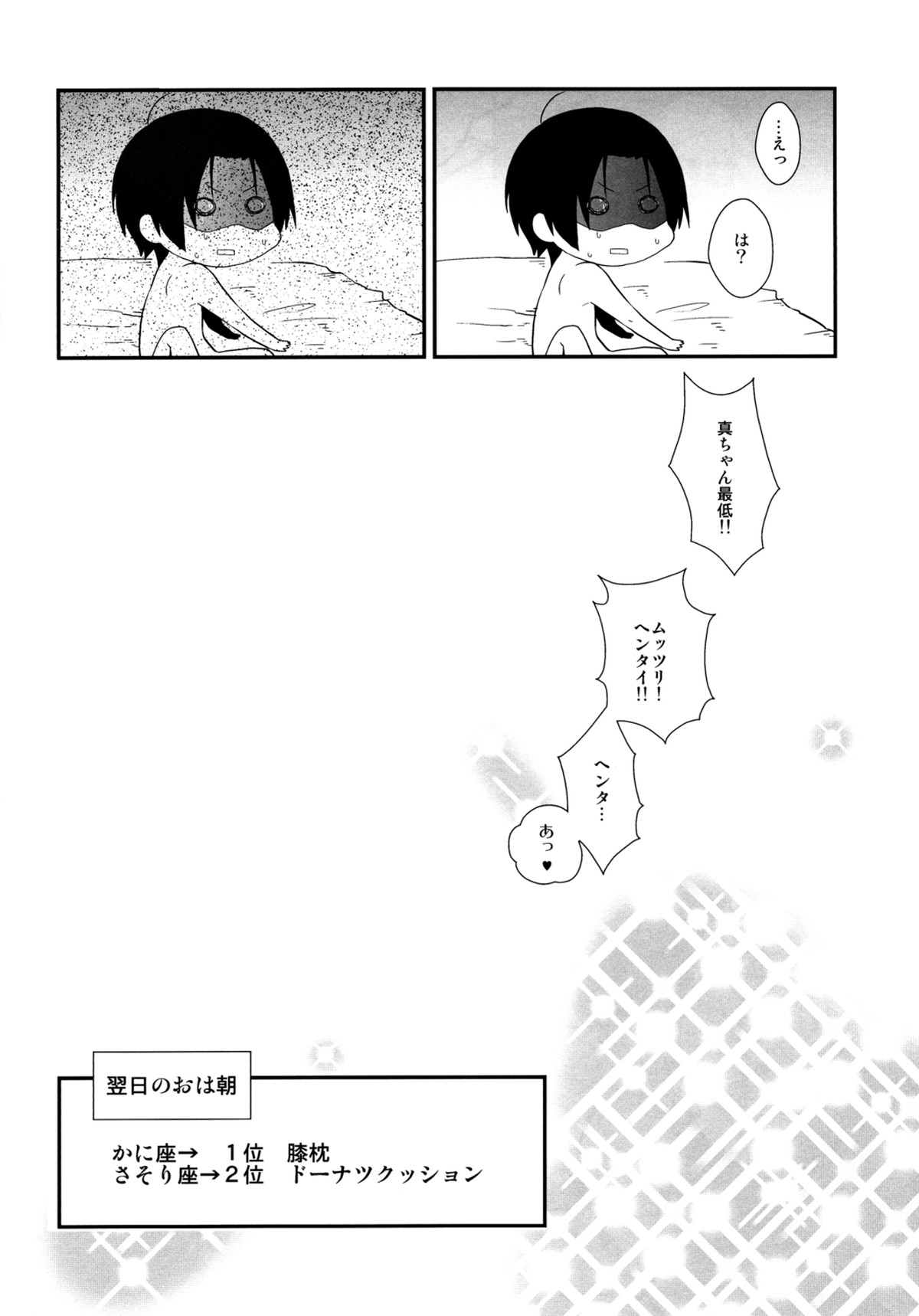 君とHEAVEN【黒子のバスケ/緑高(緑間×高尾)】 page 21