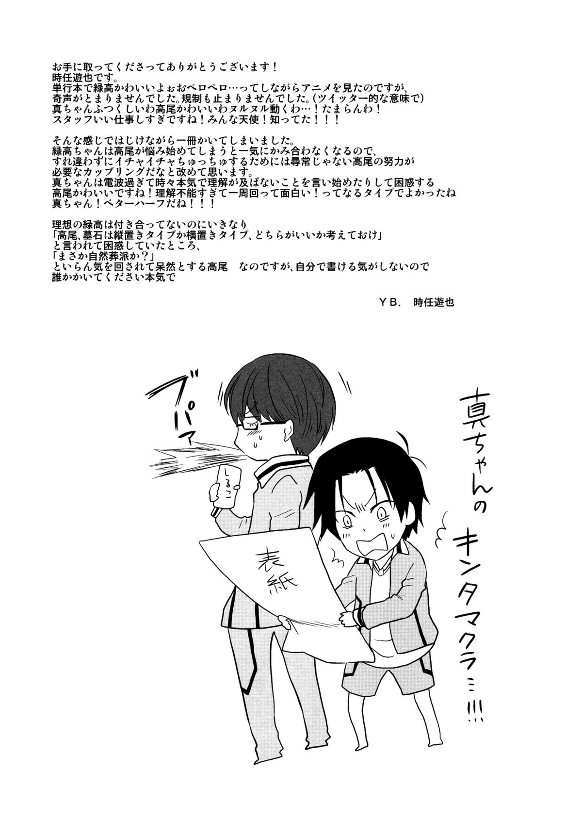 君とHEAVEN【黒子のバスケ/緑高(緑間×高尾)】 page 22