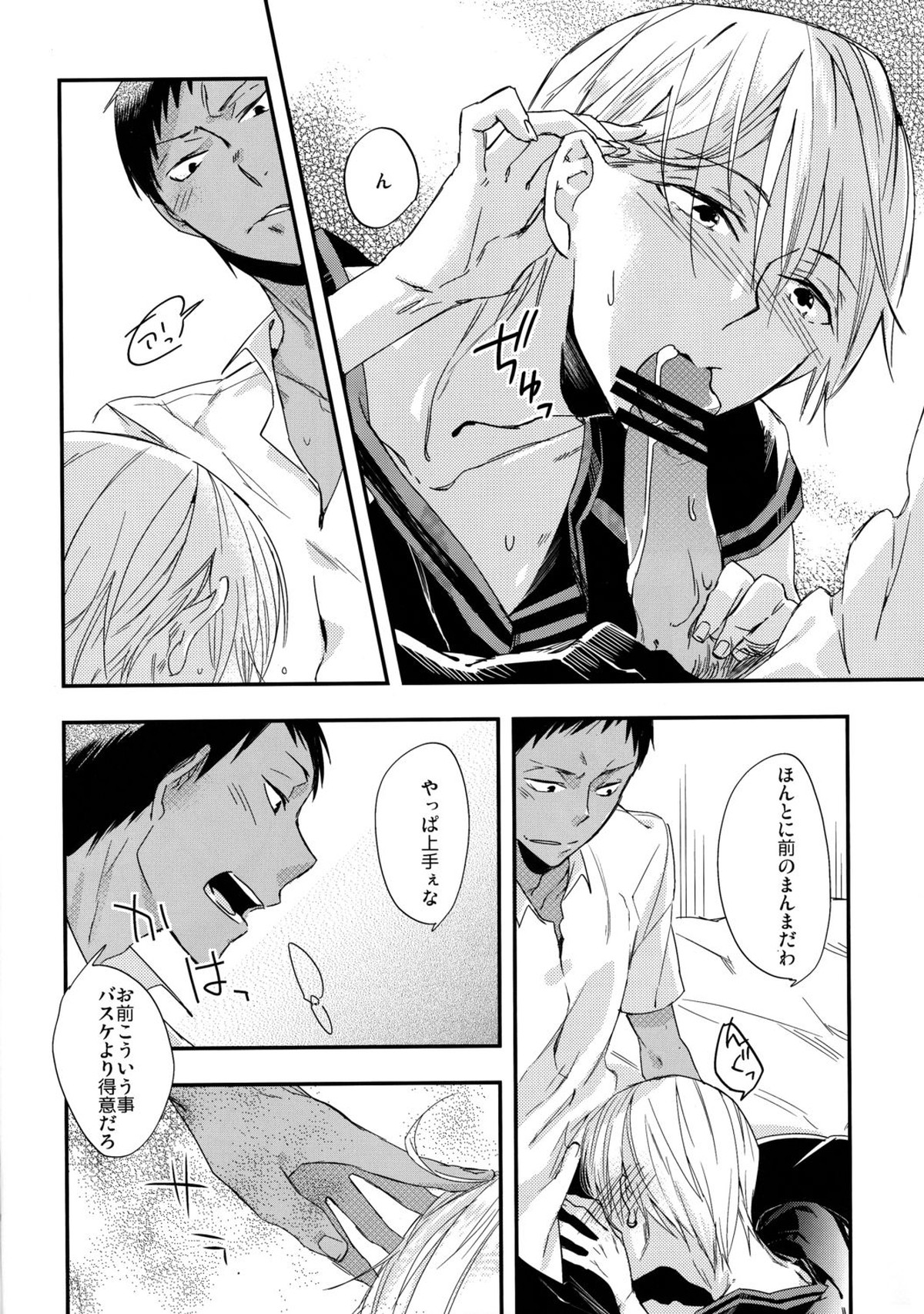 カレユニ!【黒子のバスケ/青黄】 page 11