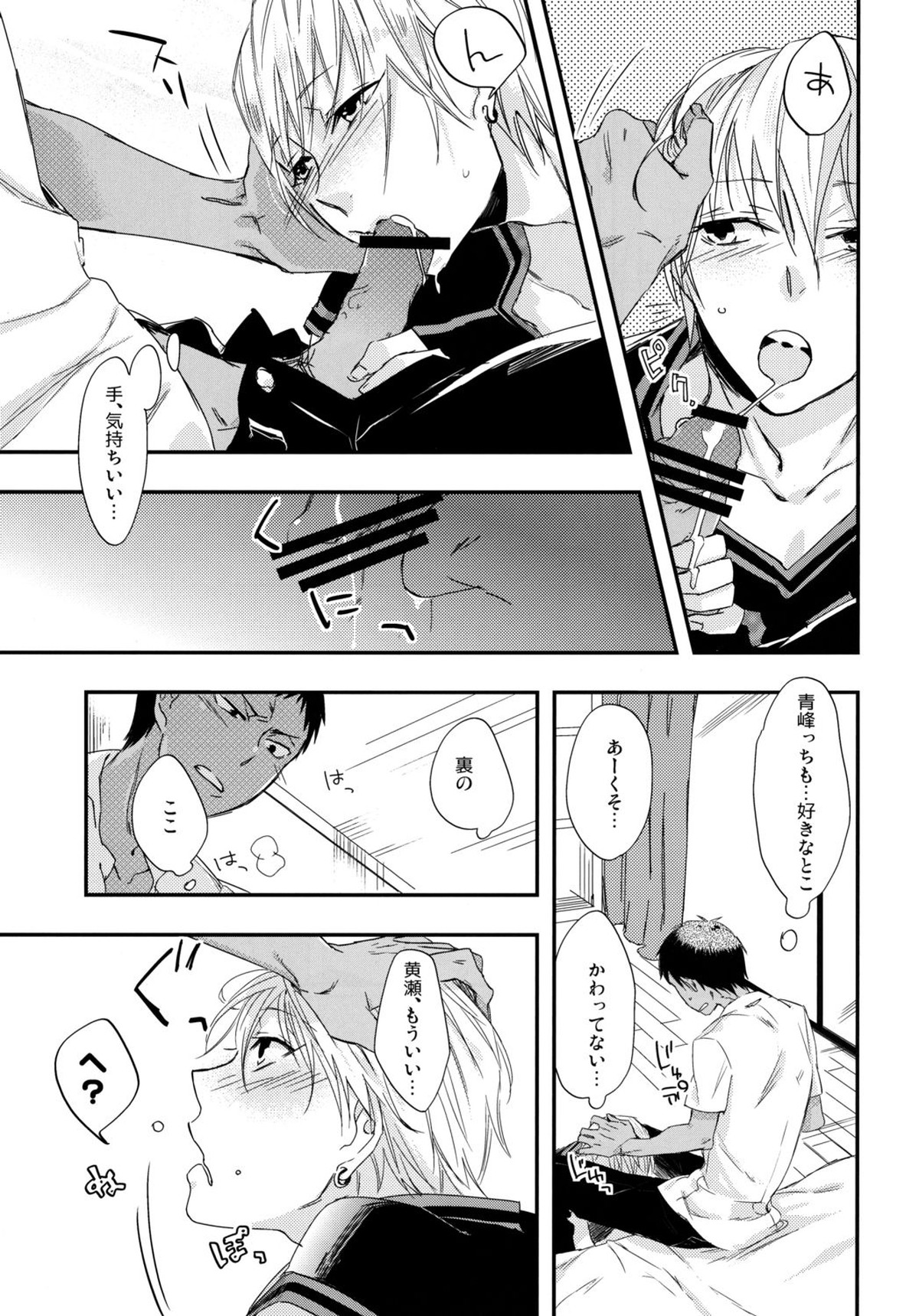 カレユニ!【黒子のバスケ/青黄】 page 12