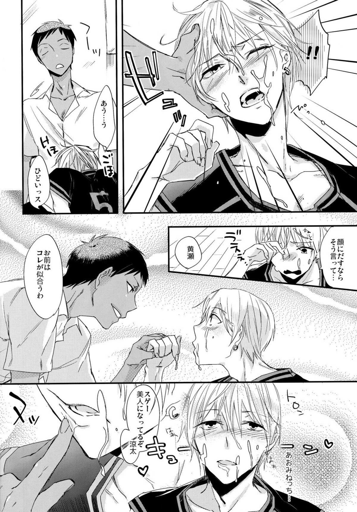 カレユニ!【黒子のバスケ/青黄】 page 13