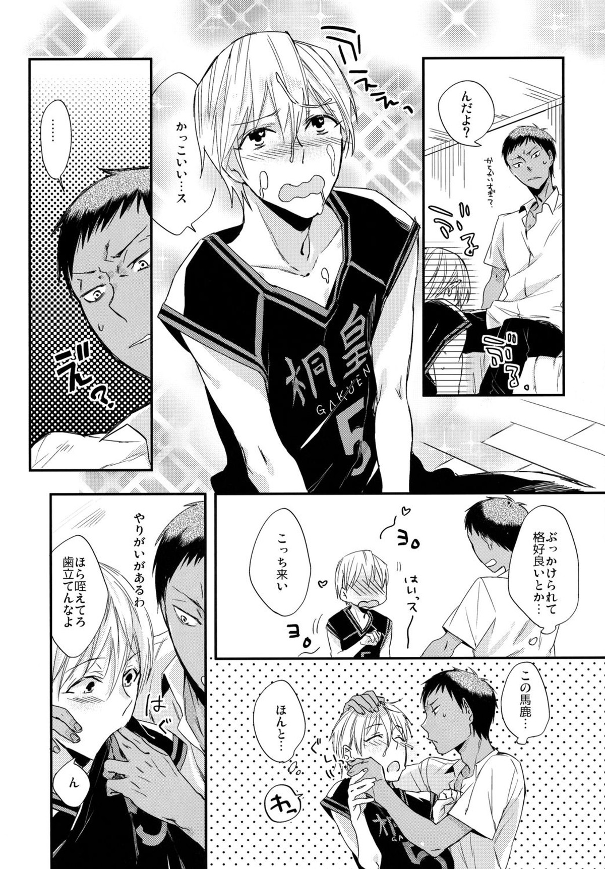 カレユニ!【黒子のバスケ/青黄】 page 14