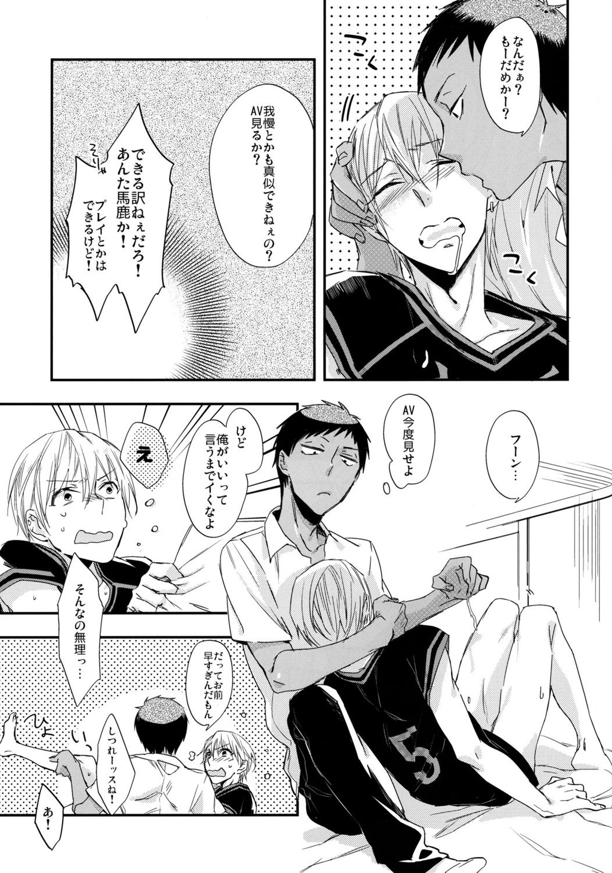 カレユニ!【黒子のバスケ/青黄】 page 16