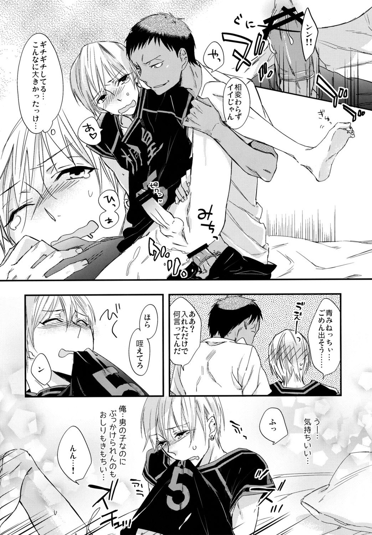 カレユニ!【黒子のバスケ/青黄】 page 17