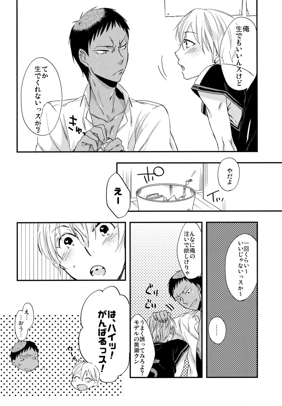 カレユニ!【黒子のバスケ/青黄】 page 19