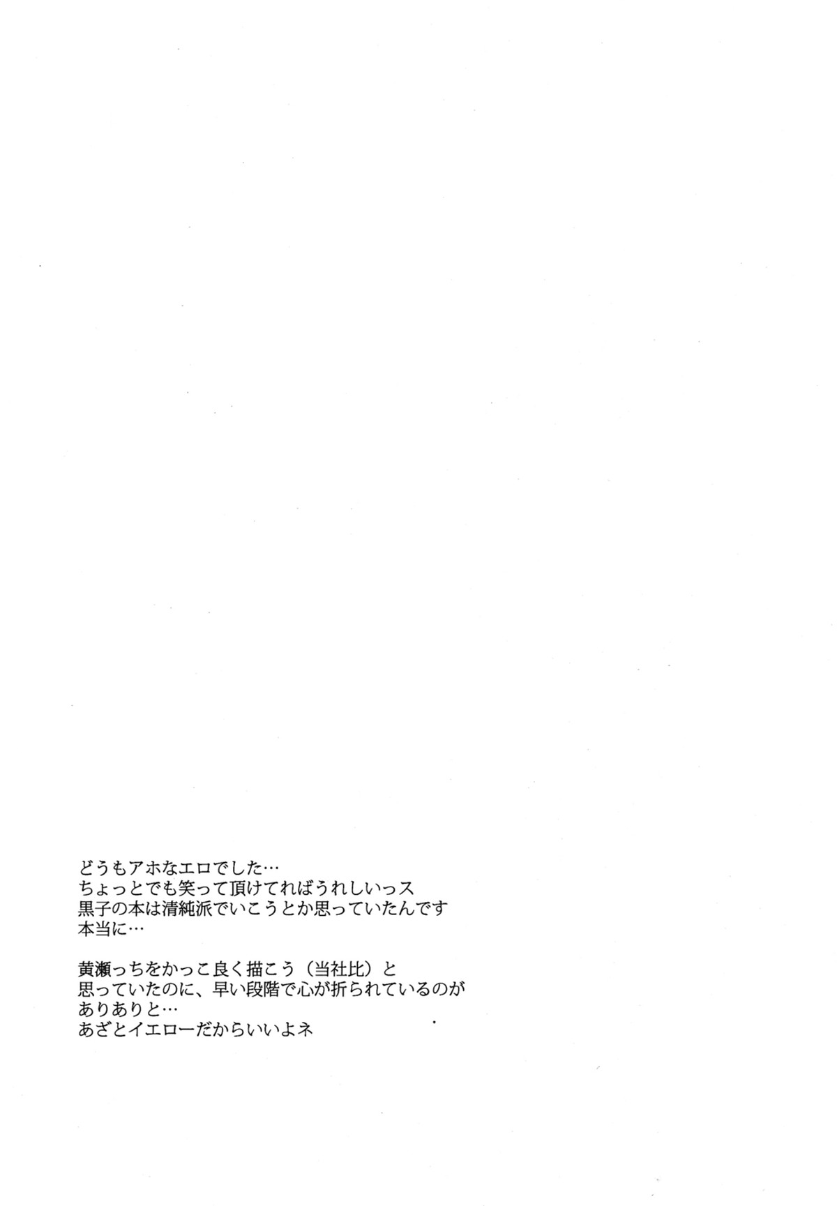 カレユニ!【黒子のバスケ/青黄】 page 20