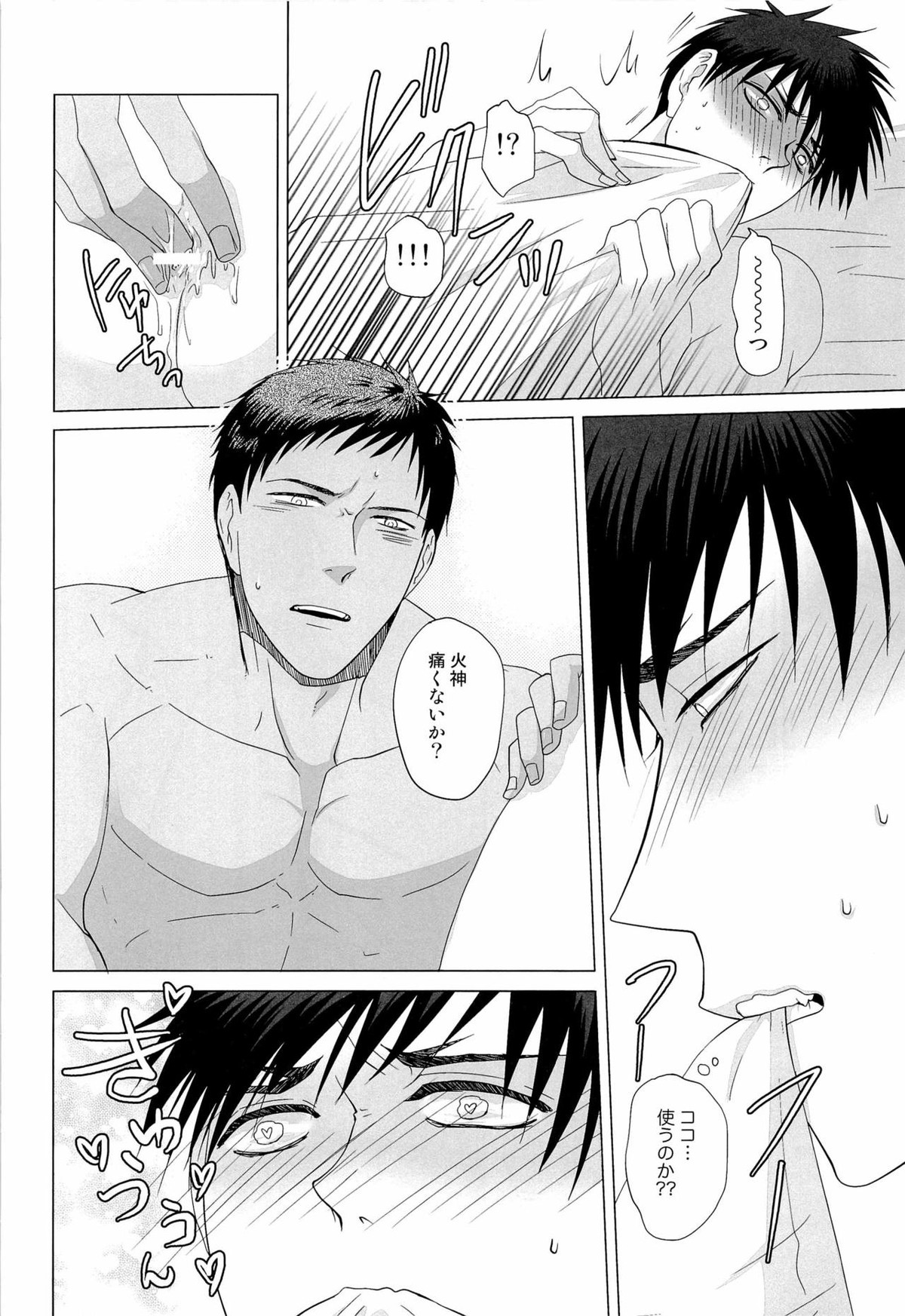 あおみねと付き合ってる、ます。【黒子のバスケ/青火】 page 12