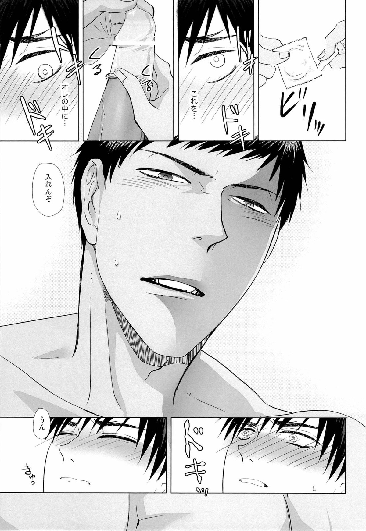 あおみねと付き合ってる、ます。【黒子のバスケ/青火】 page 15