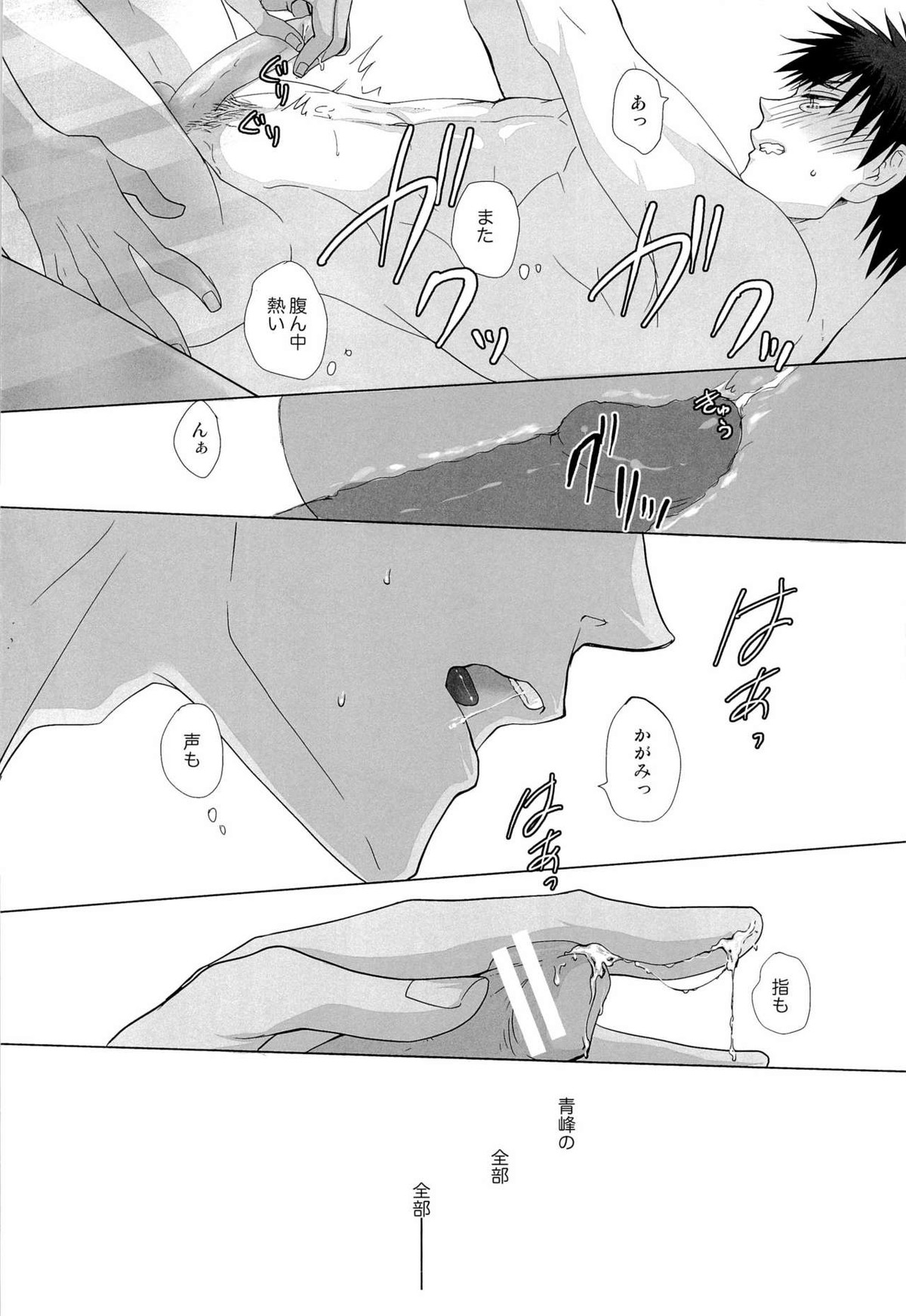 あおみねと付き合ってる、ます。【黒子のバスケ/青火】 page 18