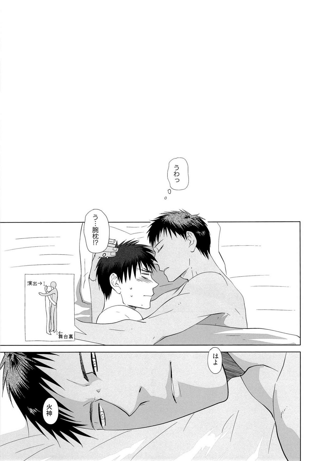 あおみねと付き合ってる、ます。【黒子のバスケ/青火】 page 19