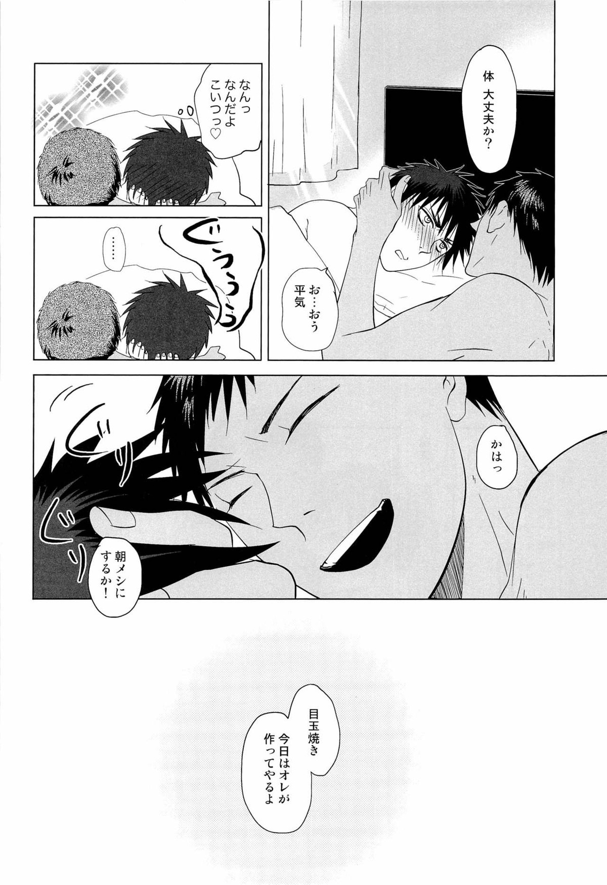 あおみねと付き合ってる、ます。【黒子のバスケ/青火】 page 20