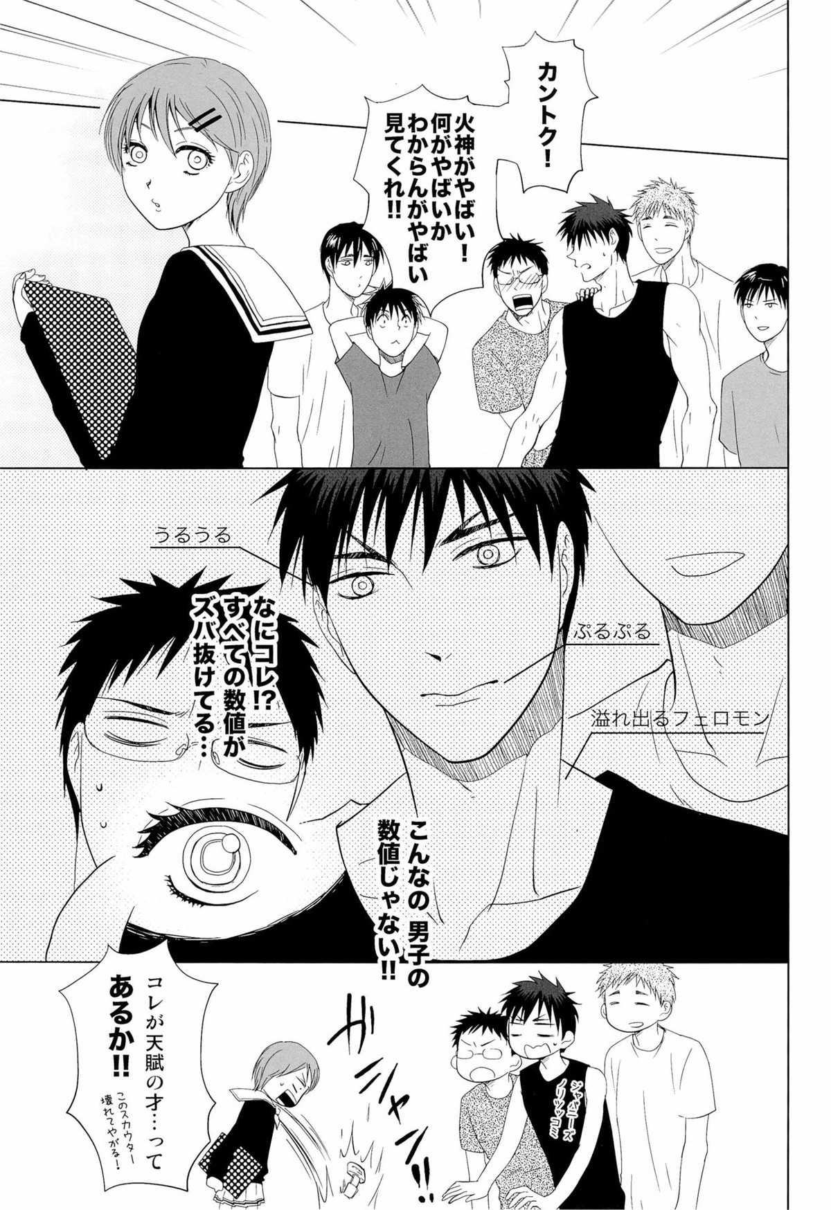あおみねと付き合ってる、ます。【黒子のバスケ/青火】 page 21