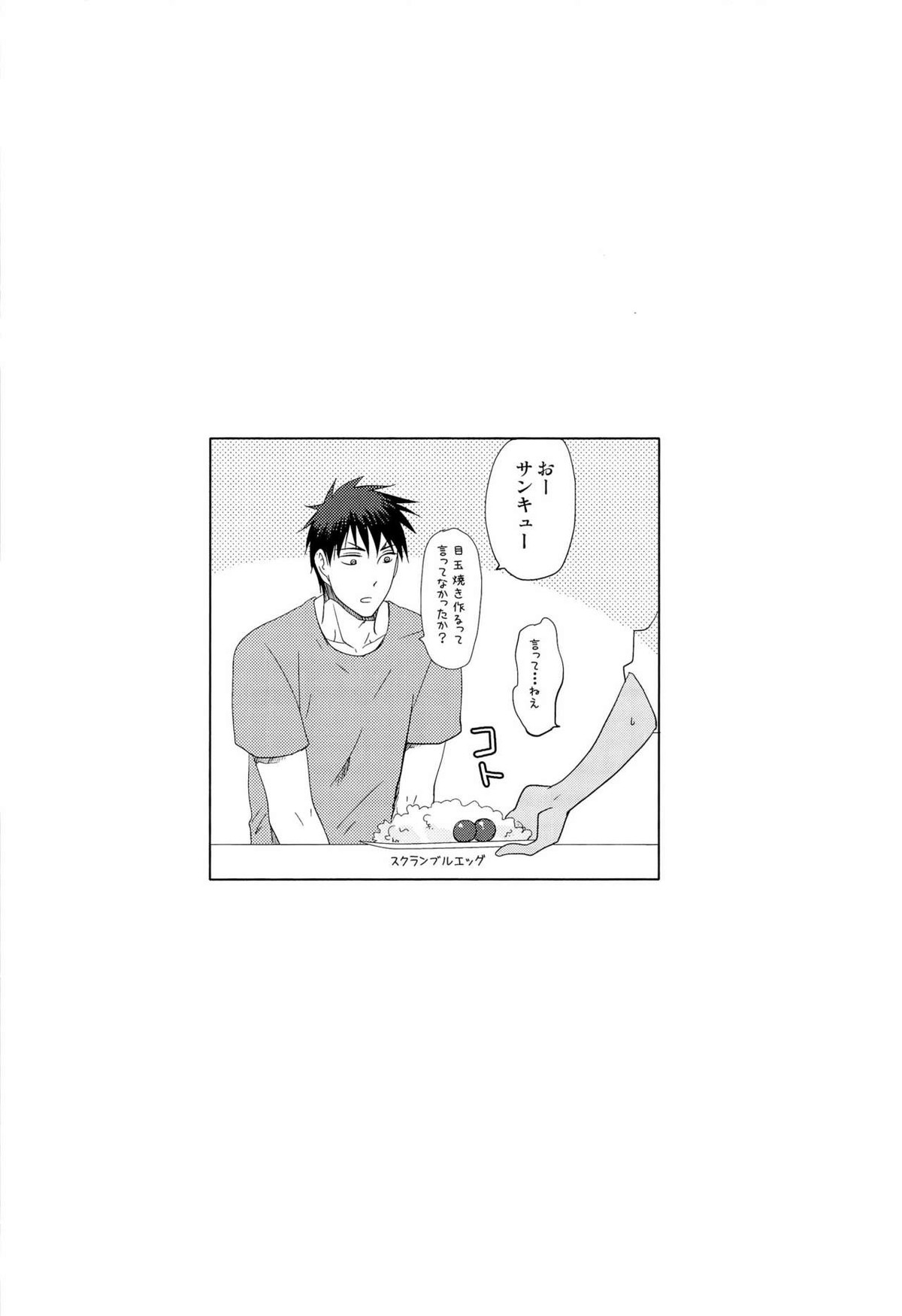 あおみねと付き合ってる、ます。【黒子のバスケ/青火】 page 22
