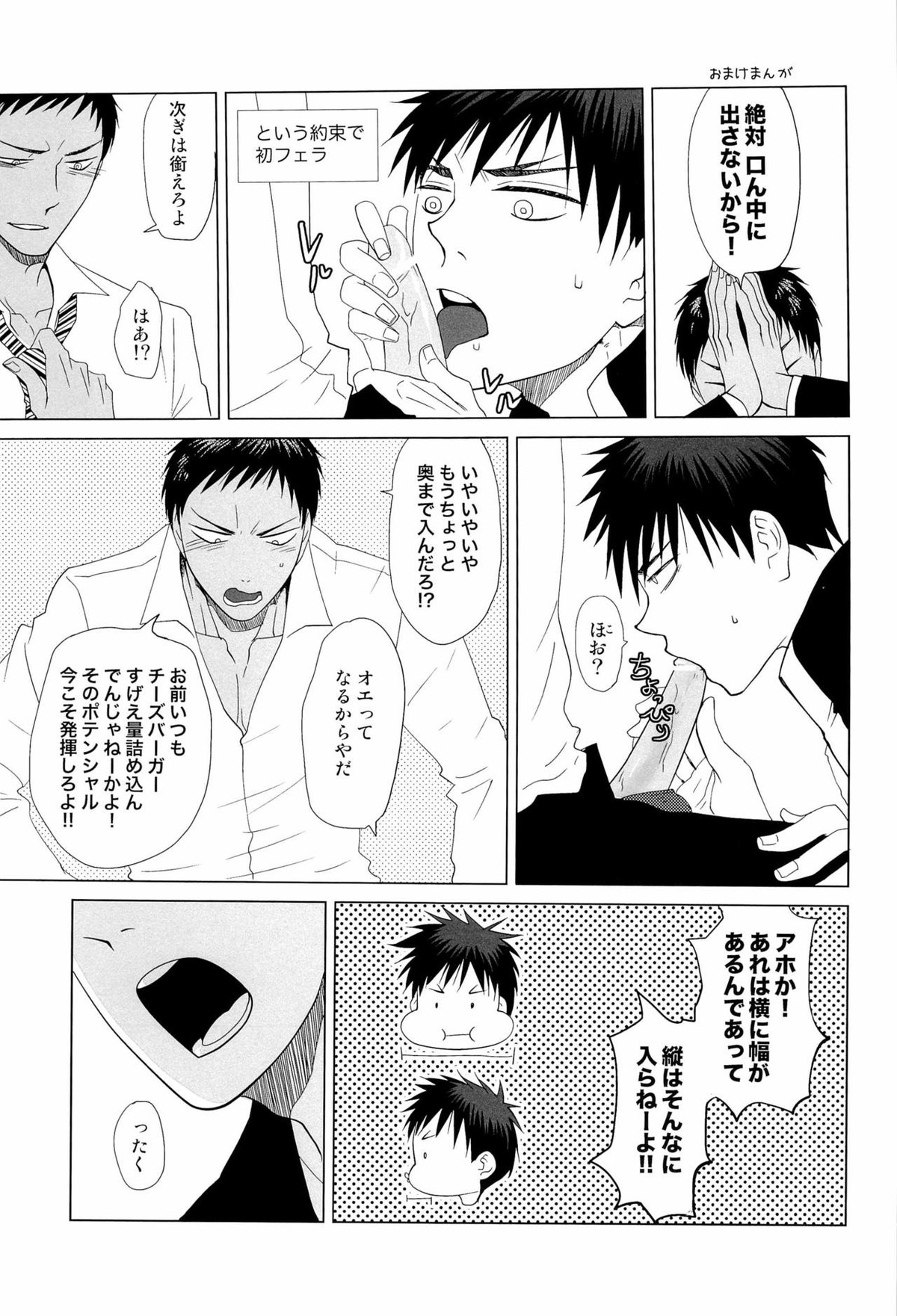 あおみねと付き合ってる、ます。【黒子のバスケ/青火】 page 23