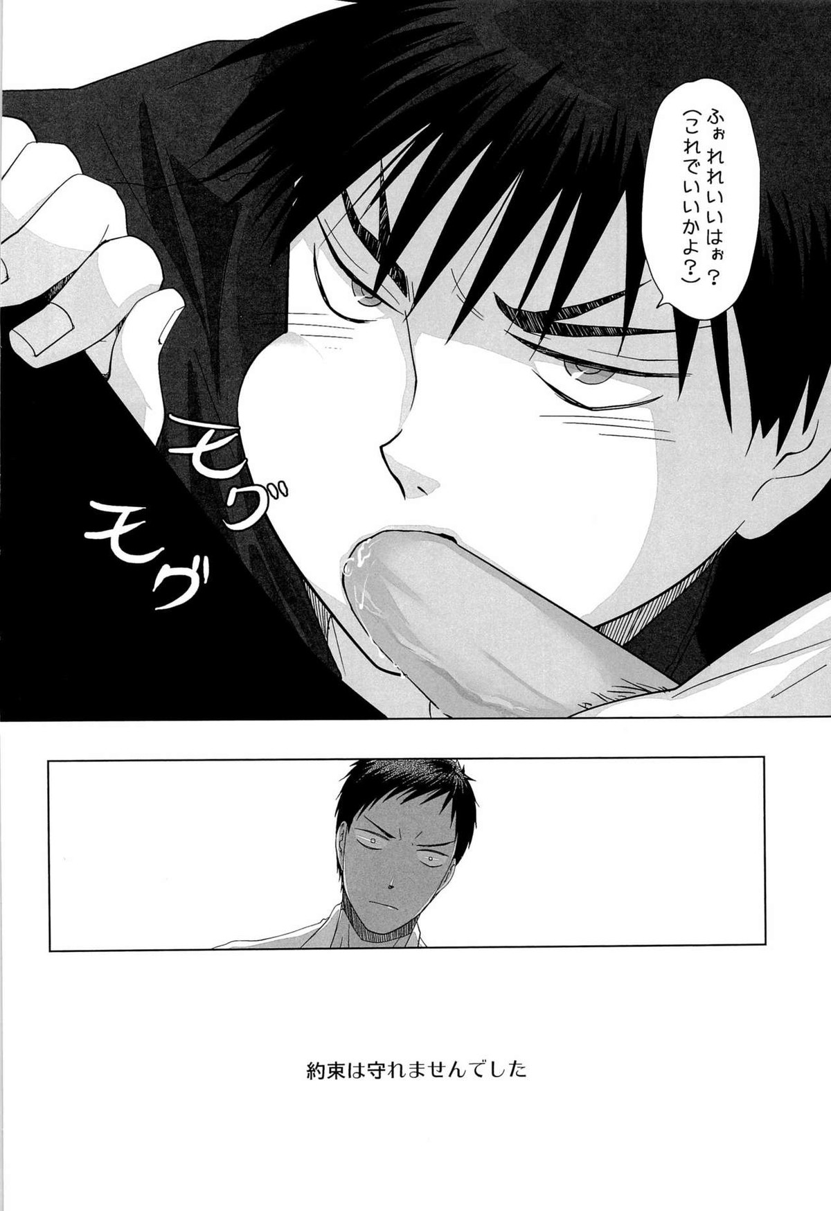 あおみねと付き合ってる、ます。【黒子のバスケ/青火】 page 24