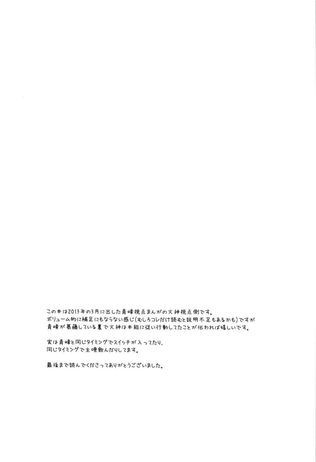あおみねと付き合ってる、ます。【黒子のバスケ/青火】 page 25